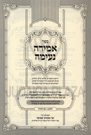 Sefer Amira Neimah 2 Volume Set - ספר אמירה נעימה 2 כרכים