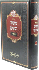 Shut Meishiv Nevonim Volume 10 - שו"ת משיב נבונים חלק י