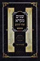 Shnayim Mikra V'Echad Targum L'Parshios Kayitz - שנים מקרא ואחד תרגום לפרשיות הקיץ