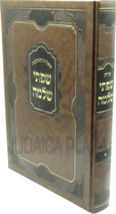 Shut Sifsei Shlomo - שו"ת שפתי שלמה