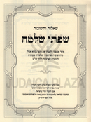 Shut Sifsei Shlomo - שו"ת שפתי שלמה