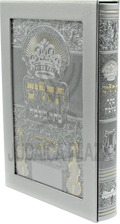 Tehillim Kesser Shlomo - תהלים כתר שלמה