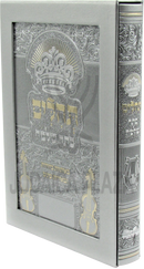 Tehillim Kesser Shlomo - תהלים כתר שלמה