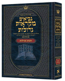Czuker Edition Mikraos Gedolos: Kesuvim - מקראות גדולות: כתובים