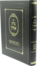 Sefer Beis Aharon - ספר בית אהרן
