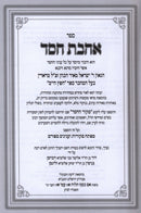 Sefer Ahavas Chesed - ספר אהבת חסד