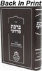 Sefer Birchas Mordechai Al Mishmeres Chaim - ספר ברכת מרדכי על משמרת חיים