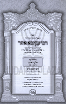Shut R' Akiva Eiger 5 Volume Set - שו"ת רבי עקיבא איגר החדש