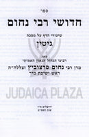 Sefer Chidushei R' Nachum - ספר חדושי רבי נחום