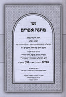 Sefer Machaneh Efraim - ספר מחנה אפרים