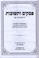 Pesakim U'Teshuvos Yoreh De'ah - פסקים ותשובות יורה דעה