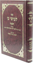 Sefer Levushei Oz - ספר לבושי עז
