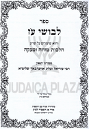 Sefer Levushei Oz - ספר לבושי עז