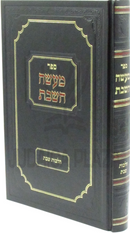 Sefer Maaseh HaShabbos - ספר מעשה השבת