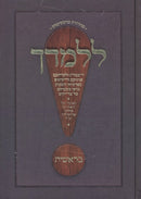 L'Lamdach Al HaTorah - ללמדך על התרה