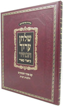 Shulchan Aruch HaBahir Im Biur Meir Al Hilchos Ribbis - שלחן ערוך הבהיר עם ביאור מאיר על הלכות רבית