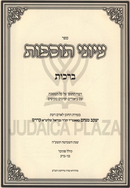 Sefer Iyunei Tosfos - ספר עיוני תוספות