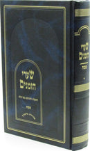 Shaarei HaZmanim Al Pesach - שערי הזמנים על פסח