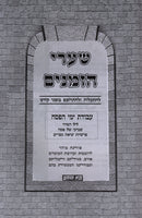 Shaarei HaZmanim Al Pesach - שערי הזמנים על פסח