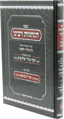 Sefer Hanhagos Rabbeinu Al Moadei HaShanah Volume 1 - ספר הנהגות רבינו על מועדי השנה חלק א