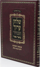 Shulchan Aruch HaBahir Im Biur Meir Al Hilchos Basar B'Chalav - שלחן ערוך הבהיר עם ביאור מאיר על הלכות בשר בלחב