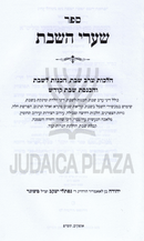 Shaarei HaShabbos Al Hichos Shabbos - שערי השבת על הלכות שבת