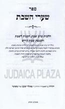 Shaarei HaShabbos Al Hichos Shabbos - שערי השבת על הלכות שבת