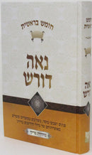 Naeh Doresh Al HaTorah - נאה דורש על התורה