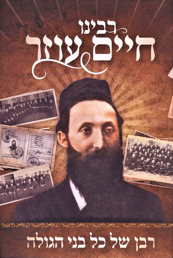 Rabbeinu Chaim Ozer: Raban Shel Kol Bnei HaGolah - רבנו חיים עוזר: רבן של כל בני הגולה