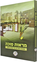 Maros Succah - מראות סוכה