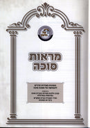 Maros Succah - מראות סוכה