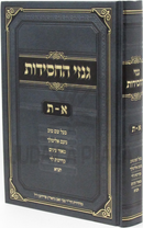 Ginzei HaChassidus Alef-Tav - גנזי החסידות א-ת