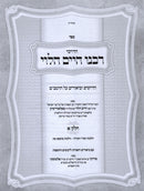 Chidushei Rabbeinu Chaim HaLevi - חדושי רבנו חיים הלוי