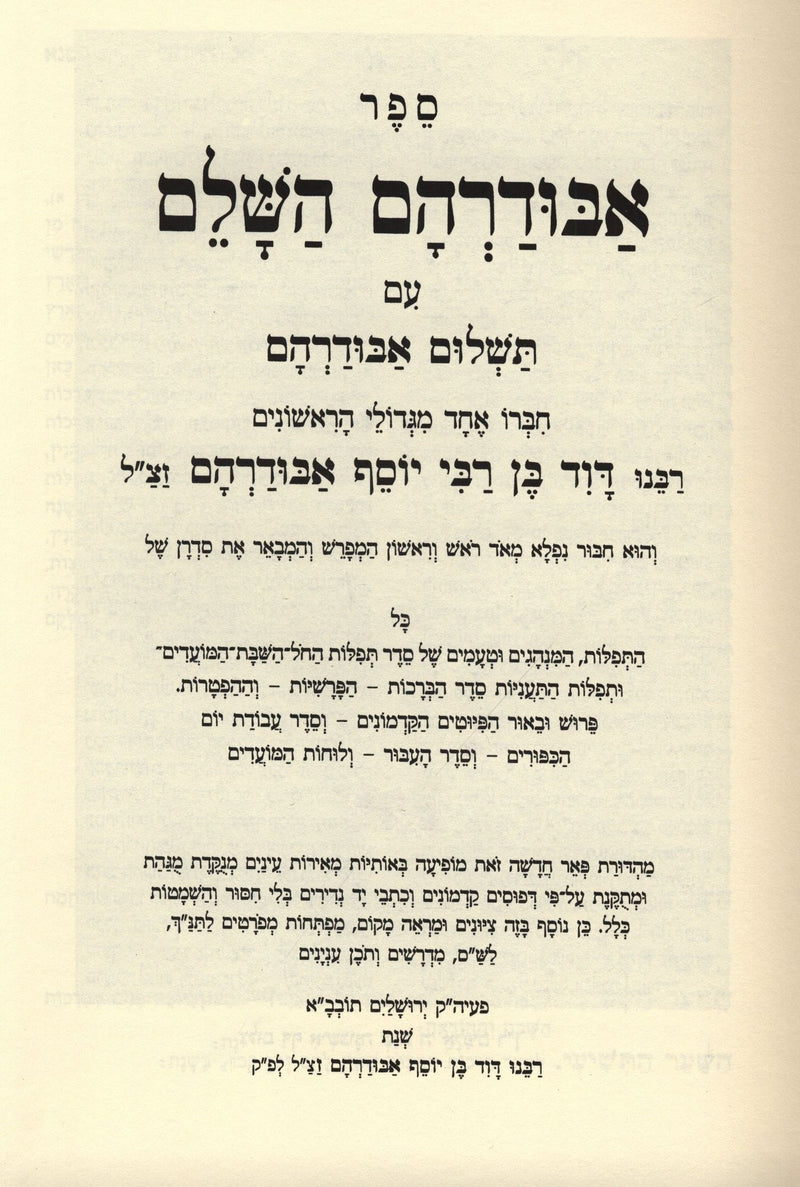 Sefer Avudraham HaShalem HaMenukad 2 Volume Set - ספר אבודרהם השלם המנוקד 2 כרכים