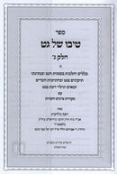 Tivo Shel Get Volume 3 - טיבו של גט חלק ג