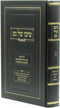 Tivo Shel Get Volume 3 - טיבו של גט חלק ג