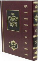 Sefer Mishnas HaEzer Al Even HaEzer Volume 4 - ספר משנת העזר על אבן העזר חלק ד