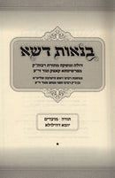 Bin'os Desheh Al HaTorah U'Moadim Volume 1 - בנאות דשא על התורה ומעודים חלק א
