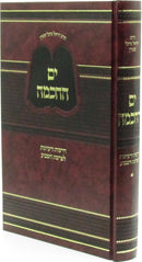 Yam Hachochmo Al HaTorah - ים החכמה על התורה