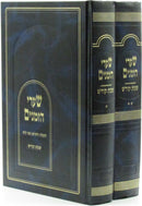 Shaarei HaZmanim Al Shabbos Kodesh 2 Volume Set - שערי הזמנים על שבת קודש 2 כרכים