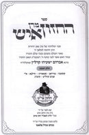 Maran HaChazon Ish 4 Volume Set - מרן החזן איש 4 כרכים