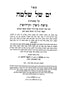 Yam Shel Shlomo 4 Volume Set - ים של שלמה 4 כרכים