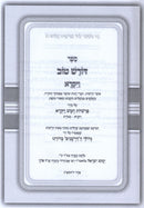 Doresh Tov Al HaTorah - Vayikra 2 Volume Set - דורש טוב על התורה - ויקרא 2 כרכים