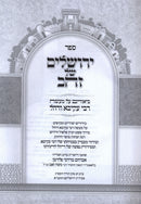 Yerushalayim Shel Zahav - ירושלים של זהב