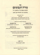 Moreh HaNevevuchim L'Rambam Volume 1 - מורה הנבוכים לרמב"ם חלק א