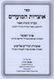 Sefer Otzros Hamoadim Al Succos / Pesach - ספר אוצרות המועדים על סוכת / פסח