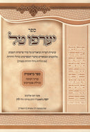 Sefer Yaarfu Tal - ספר יערפו טל