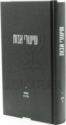 Shiurei Avos - שיעורי אבות