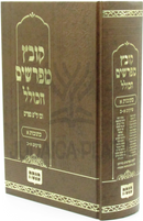 Kovetz Meforshim HaKollel - קובץ מפרשים הכולל על מסכת כתובות