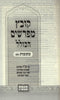 Kovetz Mefarshim HaKollel - Kesobos Volume 1 Perakim 1 - 2 - קובץ מפרשים הכולל - כתובות א פרקים א - ב